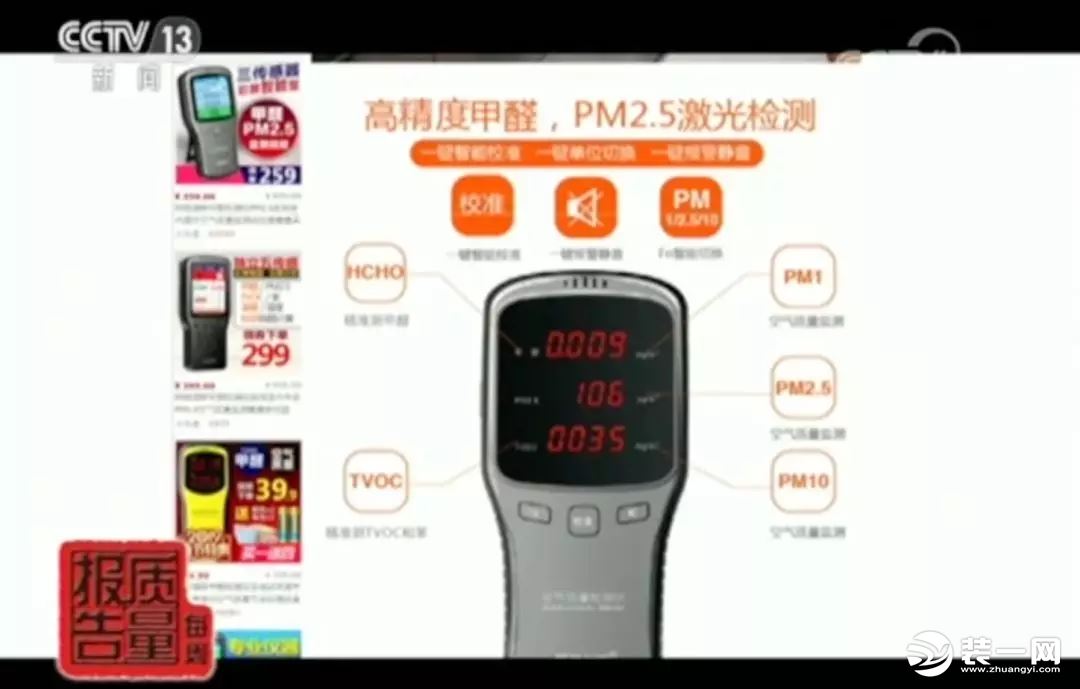 網(wǎng)紅甲醛檢測儀有用嗎？央視新聞：全部不合格！